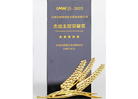 GMIF2023全球存储器行业创新论坛“杰出主控奖”